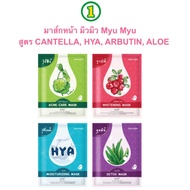 Myu Mask Gentle Formula Complete 4 Formulas CANTELLA HYA ARBUTIN ALOE VERA 25 Grams