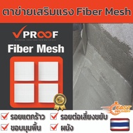 (Sold Separately 1x1.20m) Fiber Mesh High Quality Reinforced