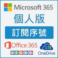 微軟 Microsoft Office 365 個人版 訂閱儲值序號 正版金鑰
