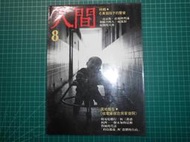 早期絕版人間雜誌~《人間雜誌~第8期 》核電廠就在我家後院系列專輯   民國75年6月【CS超聖文化2讚】