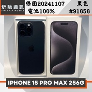 【➶炘馳通訊 】Apple iPhone 15 Pro Max 256G 黑色 二手機 中古機 信用卡分期 舊機折抵