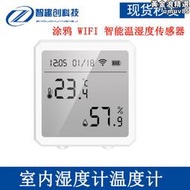 智能溫濕度感測器塗鴉WiF電子溫度計濕度計室內無線手機遠程監測