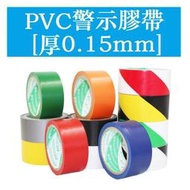 台灣現貨PVC警示膠帶 斑馬膠帶 紅白膠帶 地板地毯貼地面標識彩色劃線膠帶 紅 黑 白 黃 藍 橙 灰 綠 天藍色 17