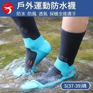 A1 - (37-39碼) 專業防水襪 涉水透氣中筒襪 釣魚/暴雨/露營/戶外運動防水襪 保暖防水中筒滑雪襪 男女戶外防水襪 (湖藍深灰款- S碼)