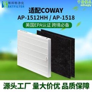 適配Coway Airmega AP-1512HH 1512HH空氣淨化器濾芯HEPA過濾網