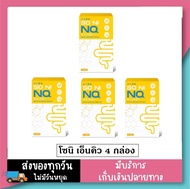 (4กล่อง) ผลิตภัณฑ์เสริมอาหาร โซนิ เอ็นคิว SO NI NQ 1 กล่อง 10 แคปซูล