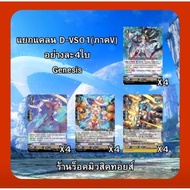 Clan Genesis : Vanguard Thai D-VS01 Support V Series Combo Set/Get 4 Cards Per Type/If You Have A Re