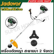 Jadever เครื่องตัดหญ้า สะพายบ่า 2 แรงม้า เครื่องยนต์เบนซิน 2 จังหวะ รุ่น JDGM1543 ( Gasoline grass t