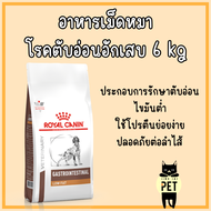 Royal Canin Dog Gastro Intestinal Low Fat 6 kg อาหารเม็ดหมาโรคตับอ่อนอักเสบ