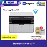 [เครื่องพิมพ์เลเซอร์] BROTHER DCP-1610W Laser - (Print/Copy/Scan/Wifi) พร้อมหมึกแท้ 1 ชุด