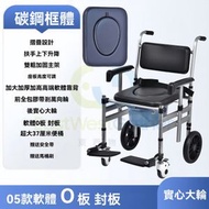 東西物聚 - 包送貨-05 碳鋼 扶手上下升降 可折疊 軟體O板+洗澡封板 實心大輪-坐便器 移動馬桶 洗澡椅 淋浴椅 坐廁椅