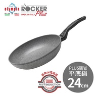 【義大利Olympia】Rocker PLUS礦岩平底鍋24cm（適用電磁爐）_廠商直送