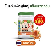 โปรตีน Dr.Jill Jil S Plant-Based Protein รสชาไทย 400 g ดูดซึมง่าย ดื่มอร่อย ไม่เลี่ยน