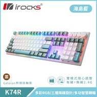 irocks K74R 機械式鍵盤-熱插拔Gateron軸-RGB背光-海島藍/ 茶軸