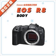 ✅5/8現貨現貨 快來詢問✅台灣佳能公司貨✅登錄禮 Canon EOS R8 單機身 BODY 數位相機