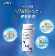 FANCL NMN(香港代購）