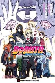 NARUTO火影忍者劇場版─慕留人BORUTO─NARUTO THE MOVIE─