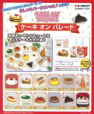 Re-ment Cake on Parade 蛋糕巡禮 食物模型 2003 絕版 非Megahouse