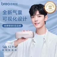 倍輕鬆眼部按摩器器iSee X2 Pro 穴位按摩眼罩助睡眠可視化護眼儀