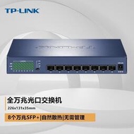 【促銷】TP-Link TL-ST1008F 8口萬兆光纖交換機全SFP+高速電口NAS以太網