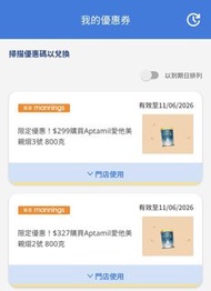 Yuu 萬寧 Aptamil 愛他美 奶粉 coupon