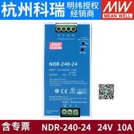 明緯NDR-240開關電源220V轉24V導軌48V直流穩壓DRP變壓器電機DR壹