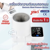 เครื่องวัดความดันแบบสอดแขน Electronic Blood Pressure Monitor ยี่ห้อ Jziki รุ่น ZK-B886 สินค้าแบรนด์แท้ รับประกัน 1 ปี