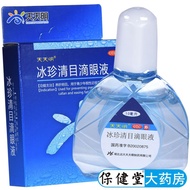 Every Day Ice Eye Drops Eye Drops 10ml Youth Fake Myopia Eye Drops Every Day Ice Eye Drops Eye Drops