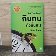 Eat That Frog!-Brian Tracy ️1171697