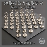 [Magnet King] Taiwan Shipment Magnet Magnetic Hook Multifunctional Multi-Size Suction Strong Rubidiu