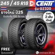 (ส่งฟรี) ยางรถยนต์ DCENTI 245/45R18 ปี25 (2 เส้น) รุ่นDC-GZ320 ยางรถกระบะ ขอบ18 ฟรีของแถม+ประกันยา