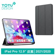 TOTU台灣官方 2021 iPad Pro 12.9吋 皮套 2020 全包 防摔套 智能 休眠 翻蓋 站立 保護套 幕系列