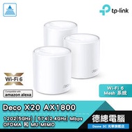 [現貨]TP-Link Deco X20 分享器 路由器 AX1800 WiFi6 Mesh 網狀路由器 WIFI 光華