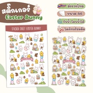 สติ๊กเกอร์ ไดคัท ลาย Easter Bunny - Sticker Dicut กันน้ำ รูปการ์ตูน ขนาด A6 (SD013)