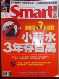 Smart智富2016/10月No.218