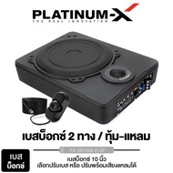 PLATINUM-X ซับบ็อก เบสบ๊อก บิวท์อินพร้อมทวิตเตอร์ ปรับเสียงทุ้ม-แหลมได้ในตัว มีให้เลือก 1020 .2FW / 1000.2LxF ตู้เบสบ๊อก เครื่องเสียงรถยนต์ 1000 1020