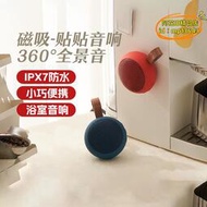 【樂淘】浴室音響防水磁吸鐵手機插記憶卡小型家用隨身化妝室音箱y6