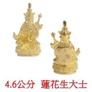 【天馬行銷】蓮花生大士 蓮師 4.6公分 佛像法像-金色