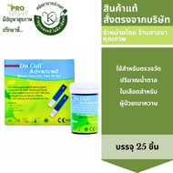 On Call Advanced Blood Glucose Test Strips 25ชิ้น แถบวัดน้ำตาลในเลือด  3001