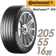【Continental 馬牌】UltraContact UC6 舒適操控輪胎_送專業安裝 _UC6-205/55/16