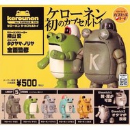 ***全新現貨 扭蛋 轉蛋 kerounen 設計師 青蛙 機器人 公仔 模型公仔 橫山宏 青蛙機器人