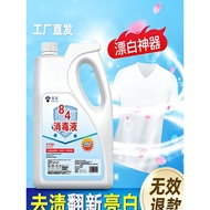 84 Disinfectant Household 84 Disinfectant Disinfectant Water Clothing Household Indoor Pet Deodorant