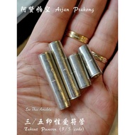 阿赞帕空人缘大师 Ajahn Pakong㊙️TakrutPuworn 性爱符管符管（2印）（3印）（5印）有明显的简单师傅的code与前面。