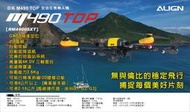 亞拓 M490S 考照機 海釣 投餌 非陸製 空拍機 公部門 任務 二軸雲台1080P 預訂製作