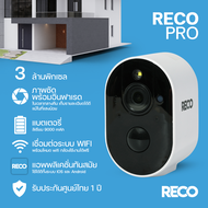 RECO Pro กล้องวงจรปิดไร้สายความชัดสูง WIFIในตัว ไม่ต้องเสียบปลั๊ก บันทึกความเคลื่อนไหว ทนแดด ทนฝน