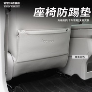 Suitable for Toyota Platinum 3X Seat Kick-Proof bz3x Interior Modification Decoration Seat Rear Kick