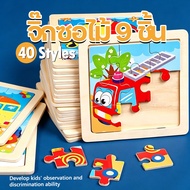 9-Piece Jigsaw puzzle Wooden 3D Educational Toys For Children Children's Development