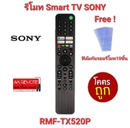 💢Free 10 ฟิล์ม💢Voice Control SONY รีโมท SMART TV RMF-TX520P 4K KD-43X85J KD-55X80J XR-55A80J