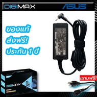Asus AC Adapter Notebook อะแดปเตอร์ by digimax // 19V 2.37A (2.5*0.8mm) และอีกหลายรุ่น