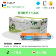 Etoner - TN261C Brother 環保碳粉-青色